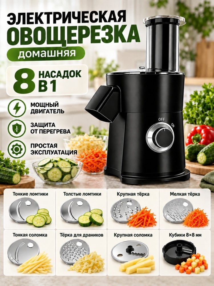 Электрическая овощерезка LARKO Electric Vegetable Slicer VS001