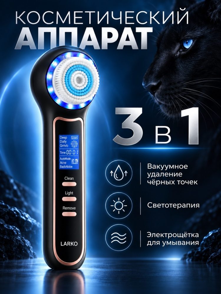 LARKO вакуумный аппарат для чистки лица электрическая щеточка для очищения лица аппарат светодиодной LED терапии