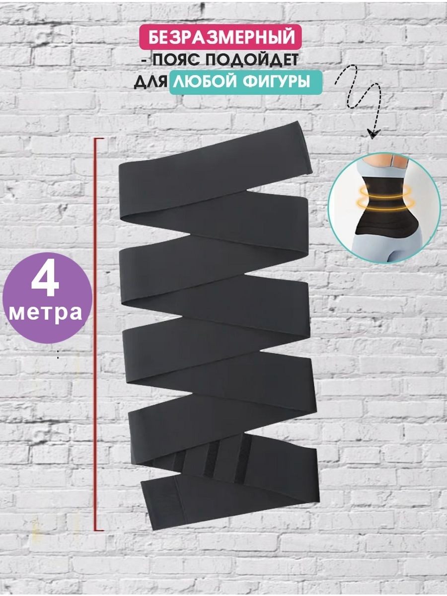 Пояс бандаж LARKO 4 метра Belt11 — фото 4