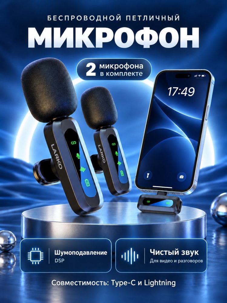 Петличный микрофон LARKO J3