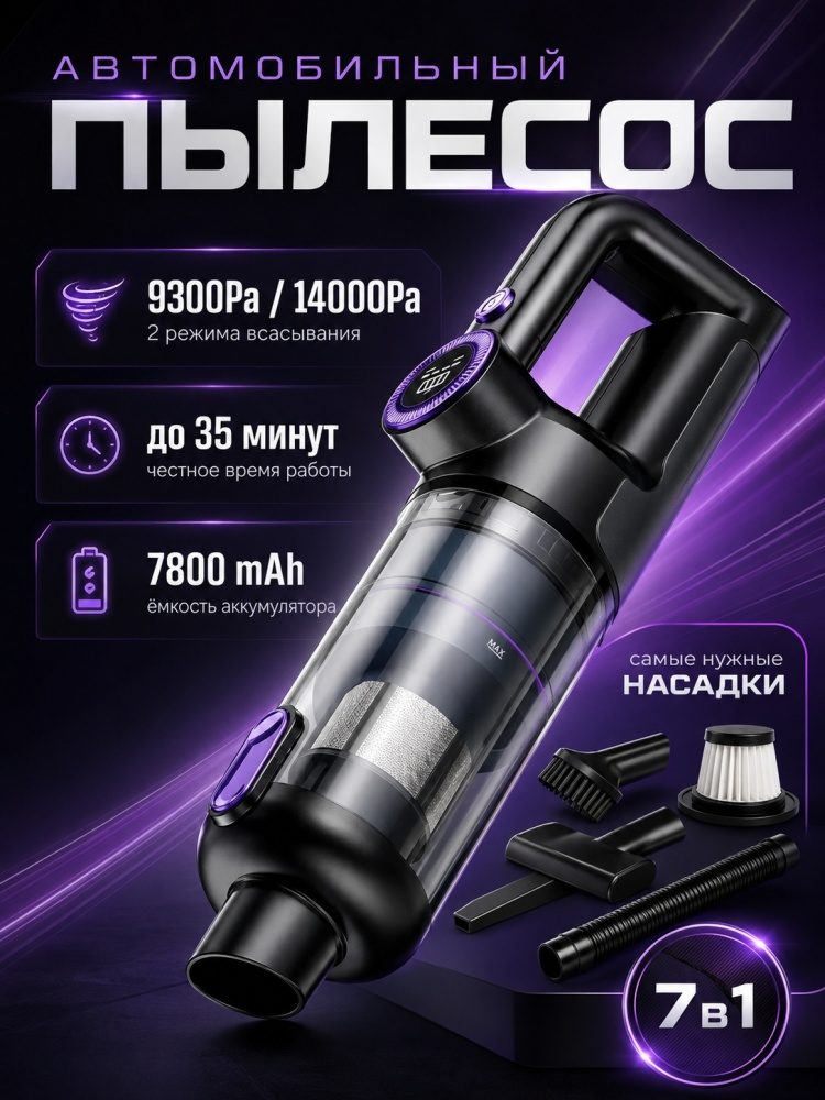 Автопылесос ручной LARKO Car vacuum cleaner V-01