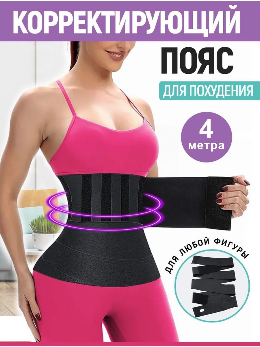 Пояс бандаж LARKO 4 метра Belt11 — фото 1