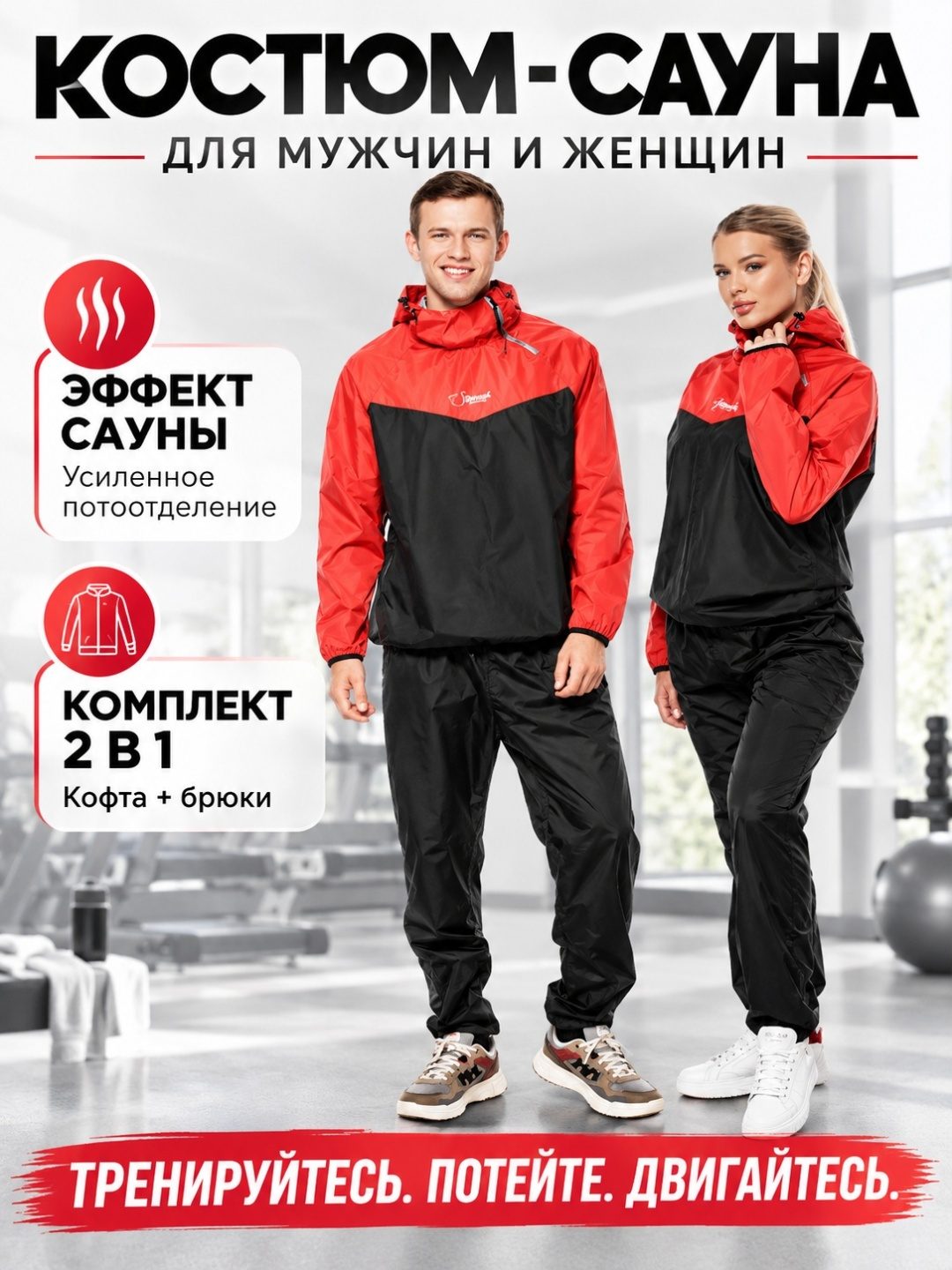 Костюм для похудения с эффектом сауны LARKO Suit05 — фото 1