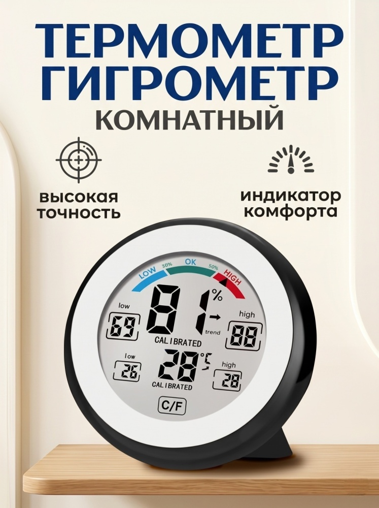 LARKO термогигрометр 960540489