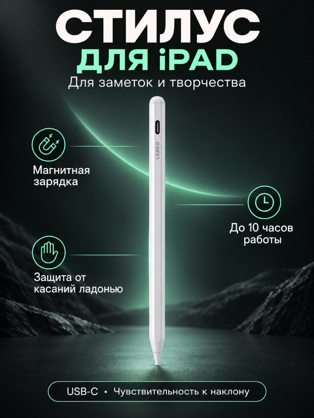 Стилус для планшета с Bluetooth LARKO Drawing & Writing Pen — фото 1