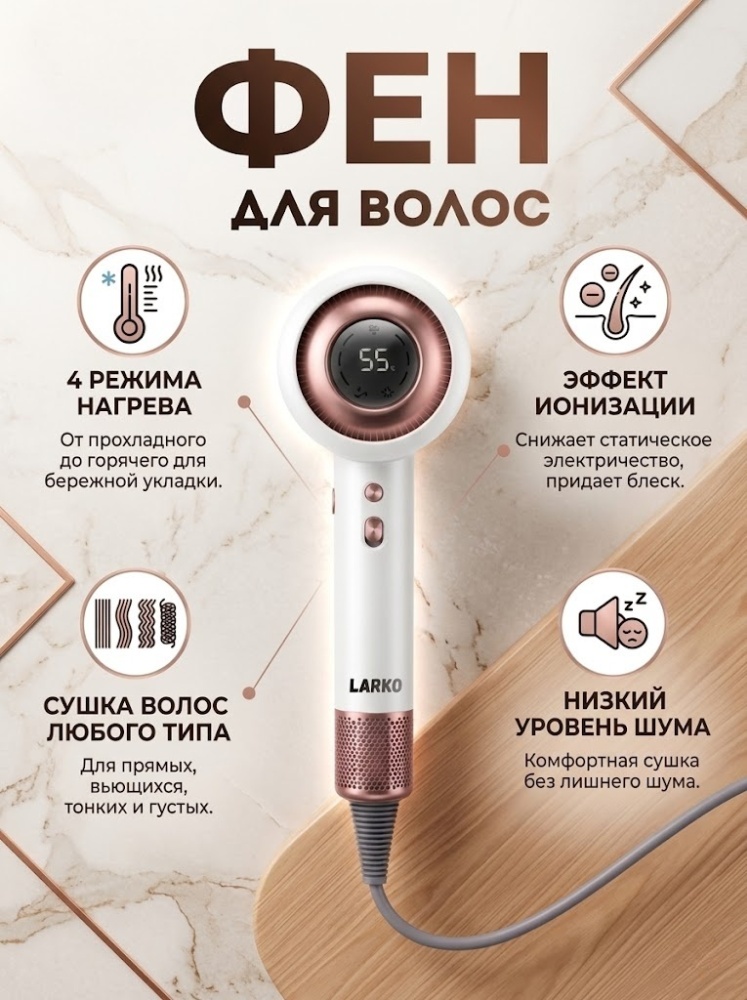 LARKO LARKO Фен для волос HairDryerWhite. фен