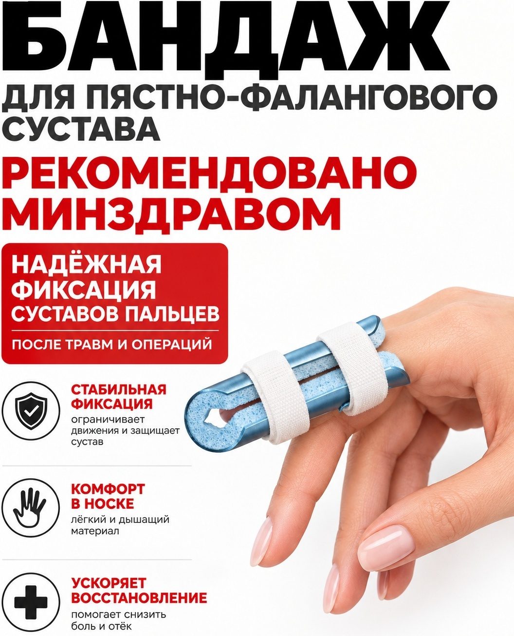 Фиксатор пальца с регулируемой фиксацией LARKO fingerblue — фото 2