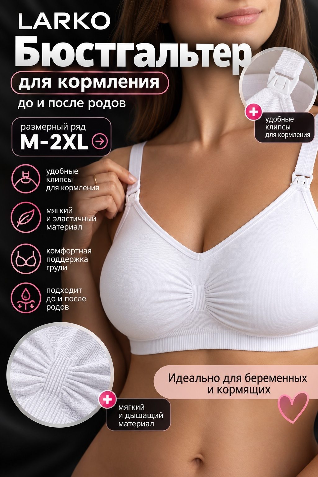 Бюстгальтер для беременных LARKO br1 — фото 1