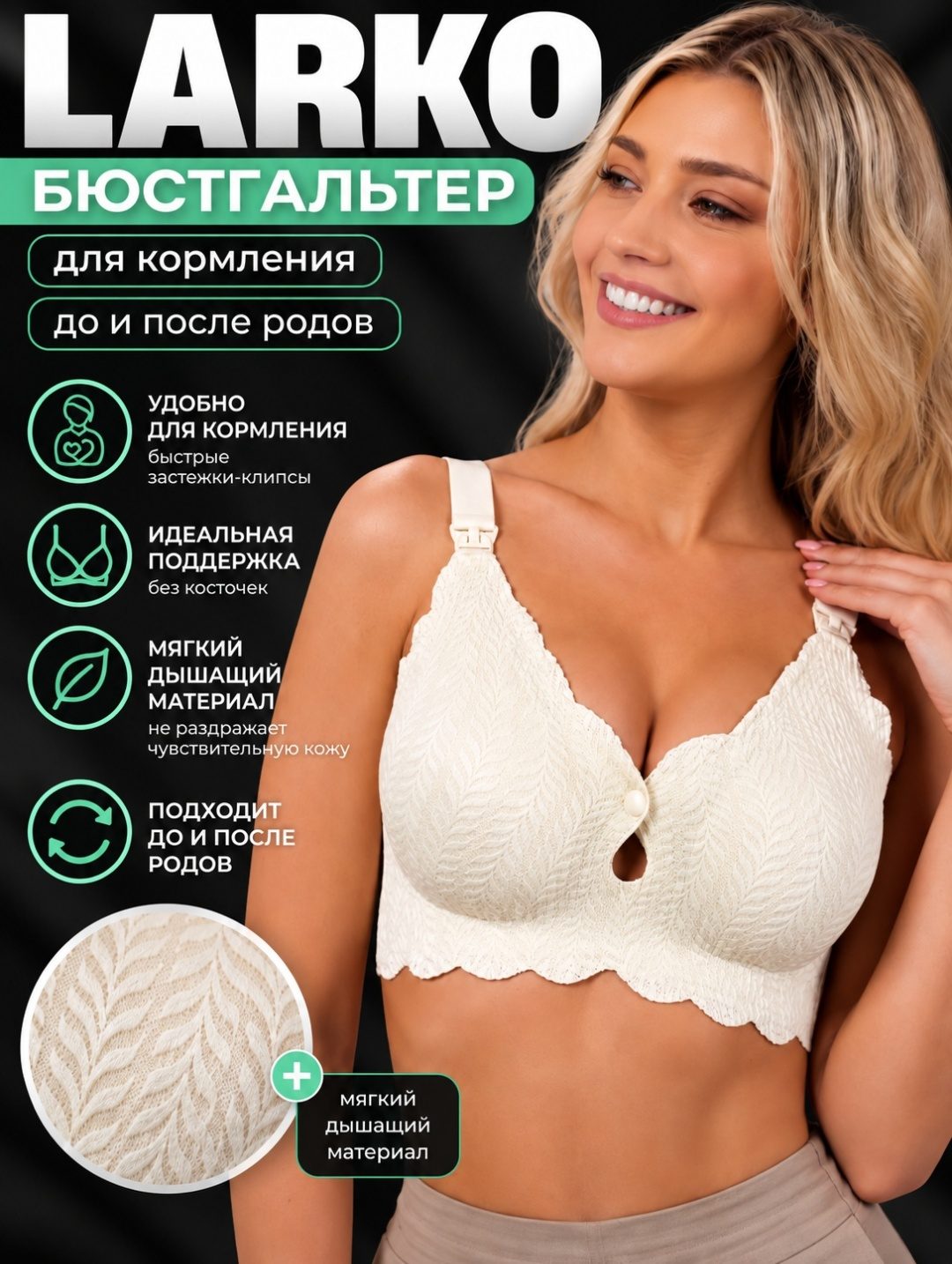 Бесшовный бюстгальтер для беременных LARKO brapremium — фото 1