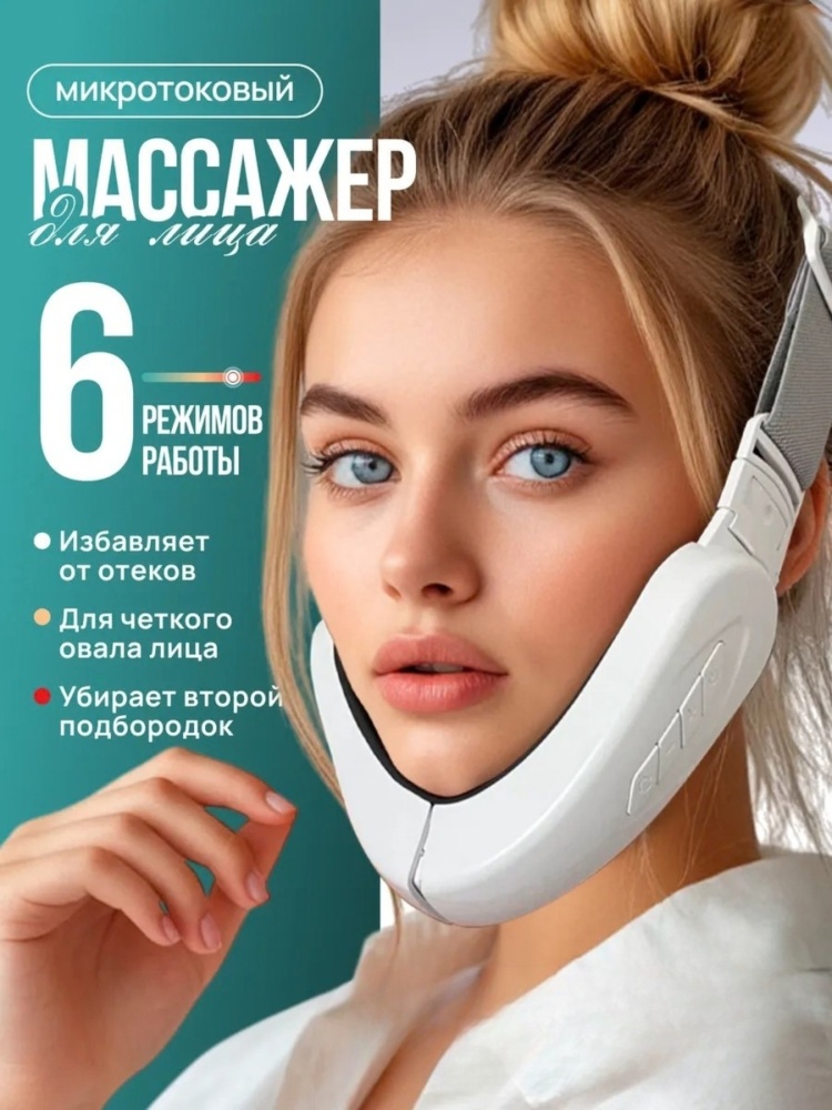 LARKO микротоковый массажер лифтинг бандаж микротоковая маска
