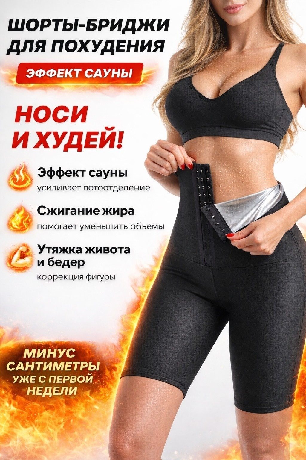 Бриджи для похудения с эффектом сауны LARKO — фото 1