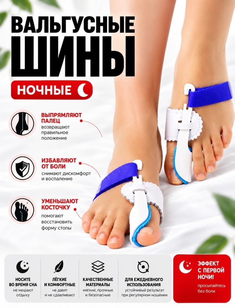 Вальгусная шина универсальная LARKO