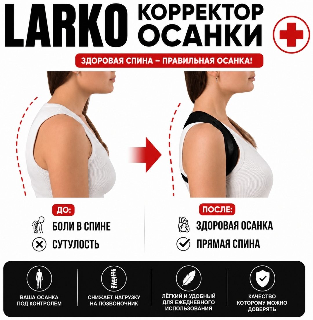 Корректор осанки унисекс LARKO postcorl — фото 3