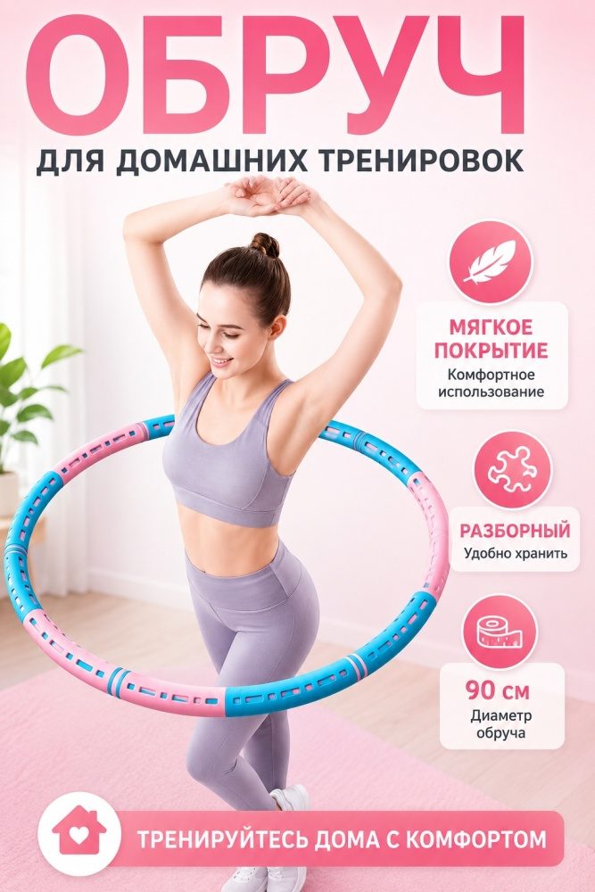 Массажный обруч LARKO
