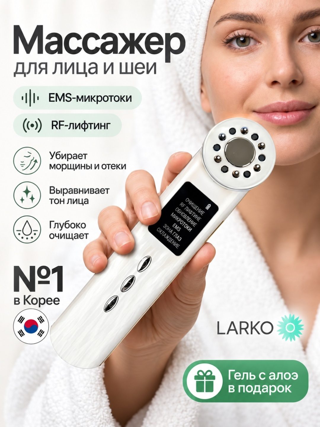 Микротоковый массажер для лифтинга LARKO — фото 1