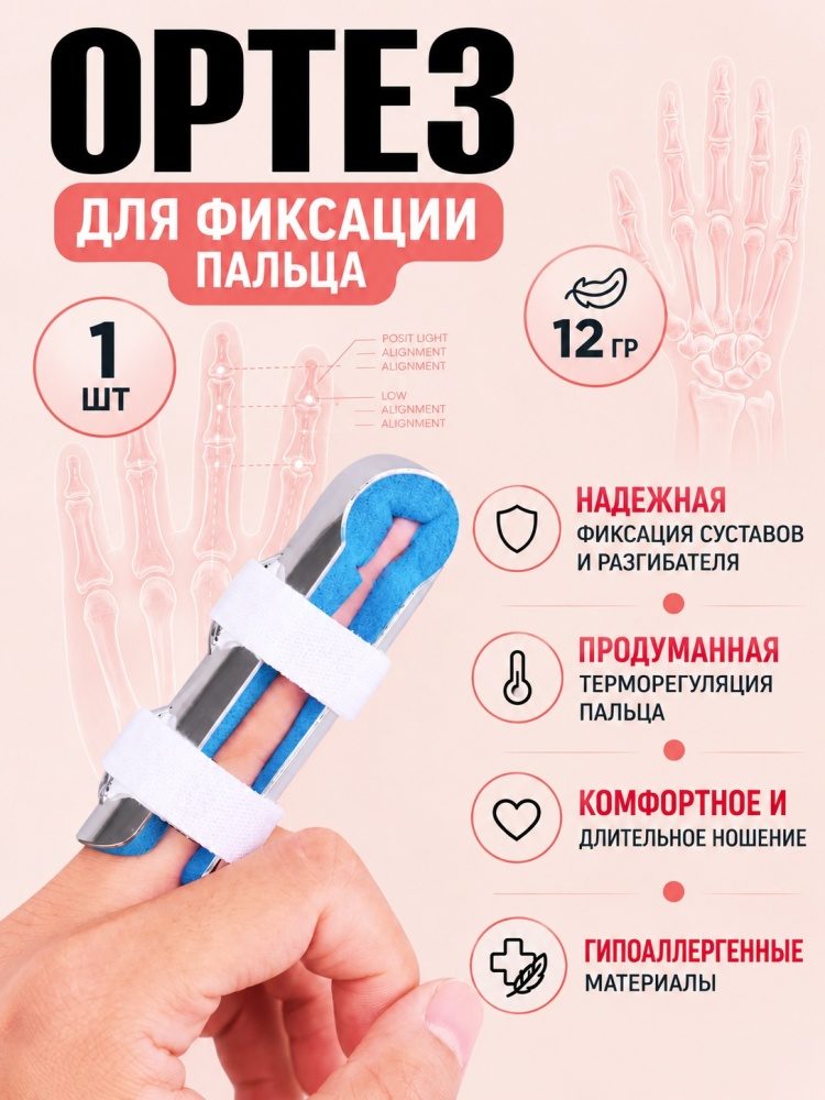 Фиксатор пальца с регулируемой фиксацией LARKO fingerblue