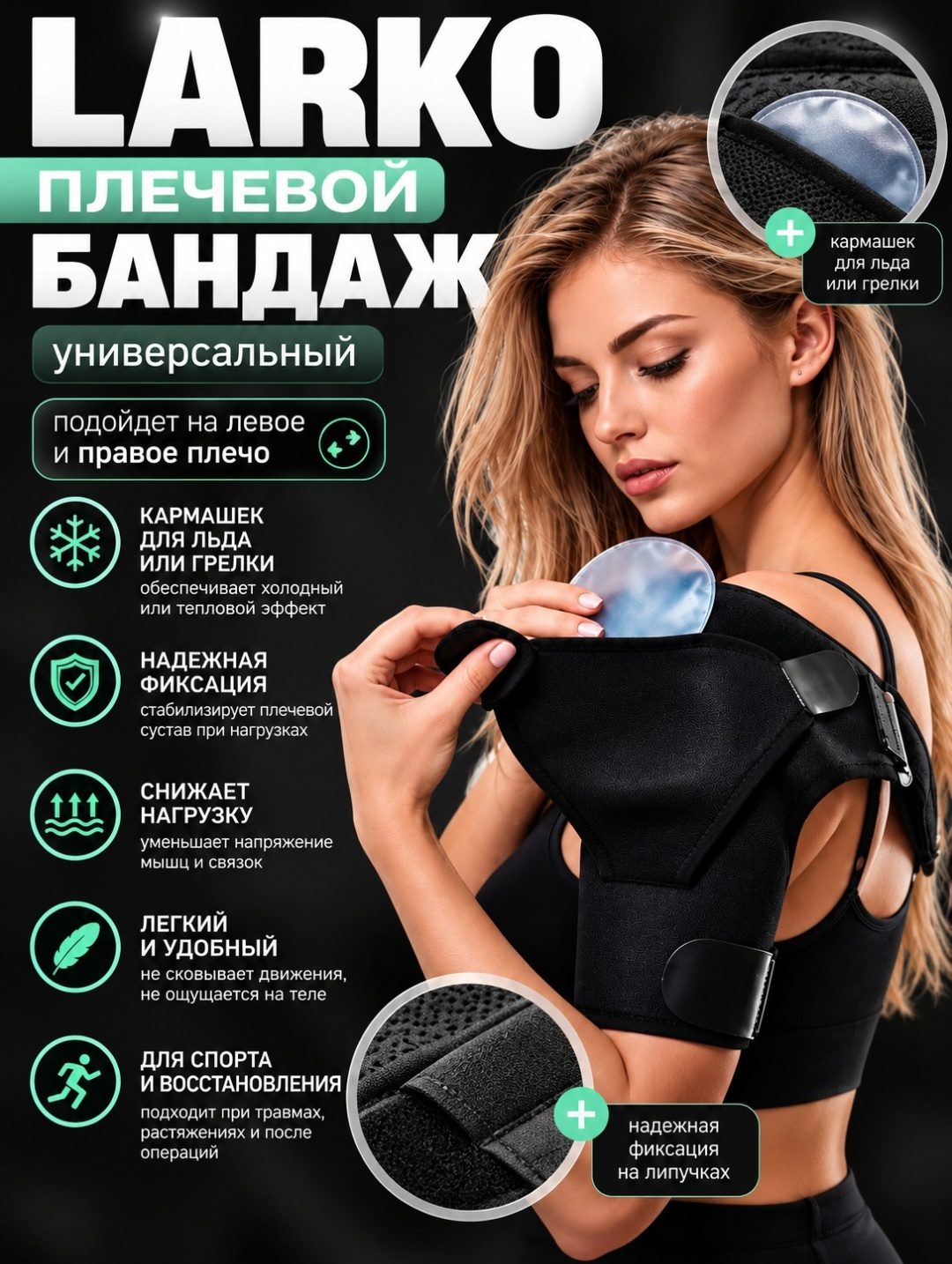 Плечевой бандаж универсальный LARKO Reinforced shoulder 2 — фото 1