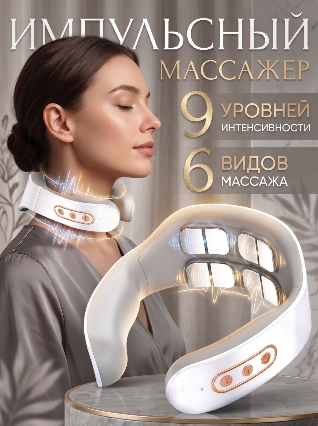 Массажер LARKO ElectricPulse воротник разогревающий пульсирующий миостимулирующий электроимпульсный