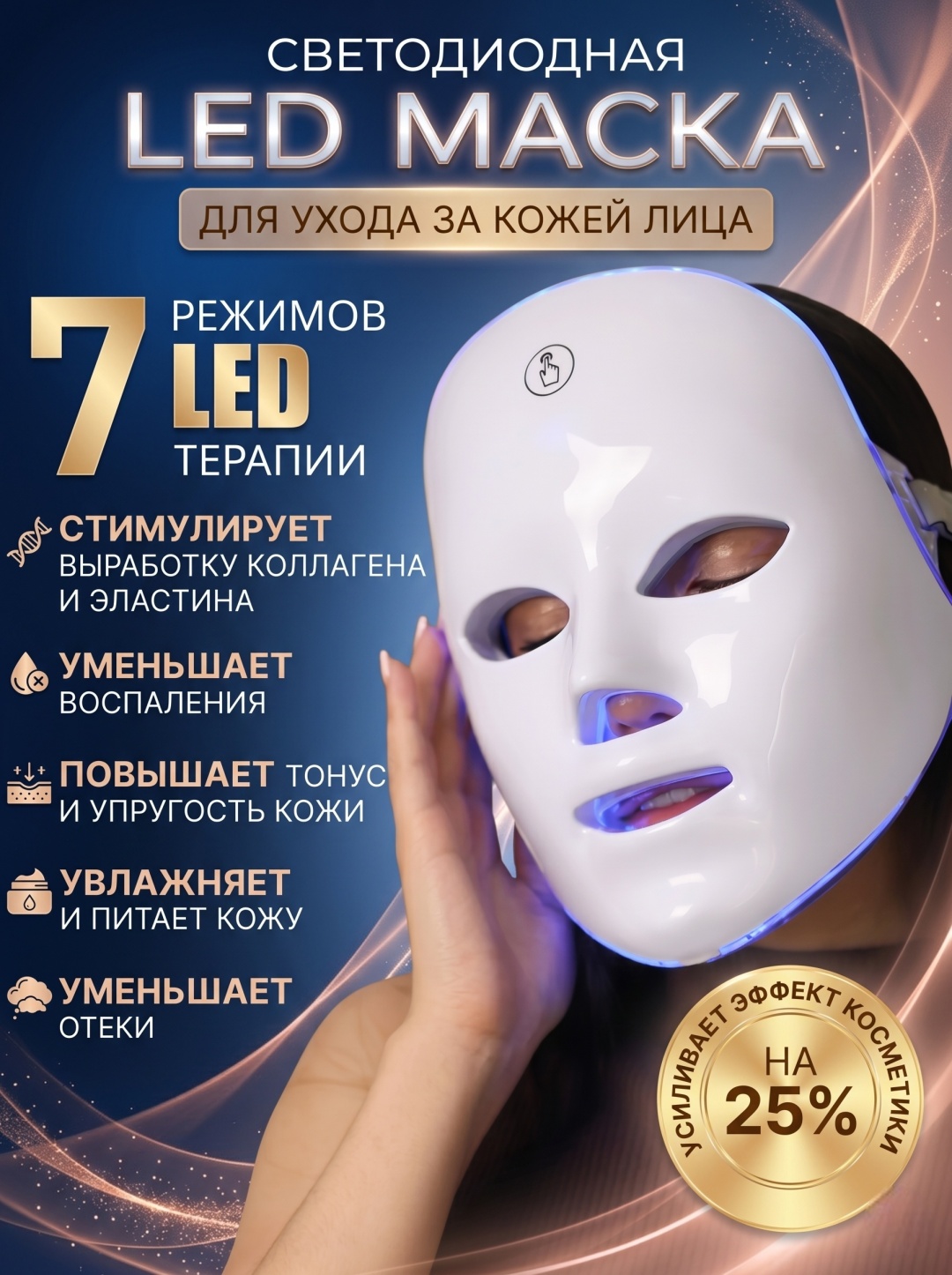 LARKO светодиодная маска для лица
