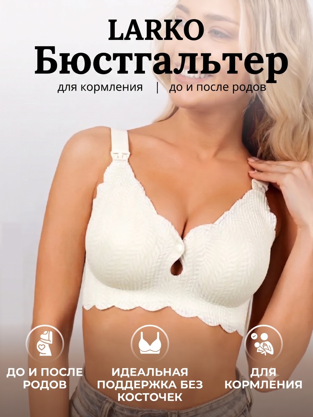 Бюстгальтер LARKO brapremium