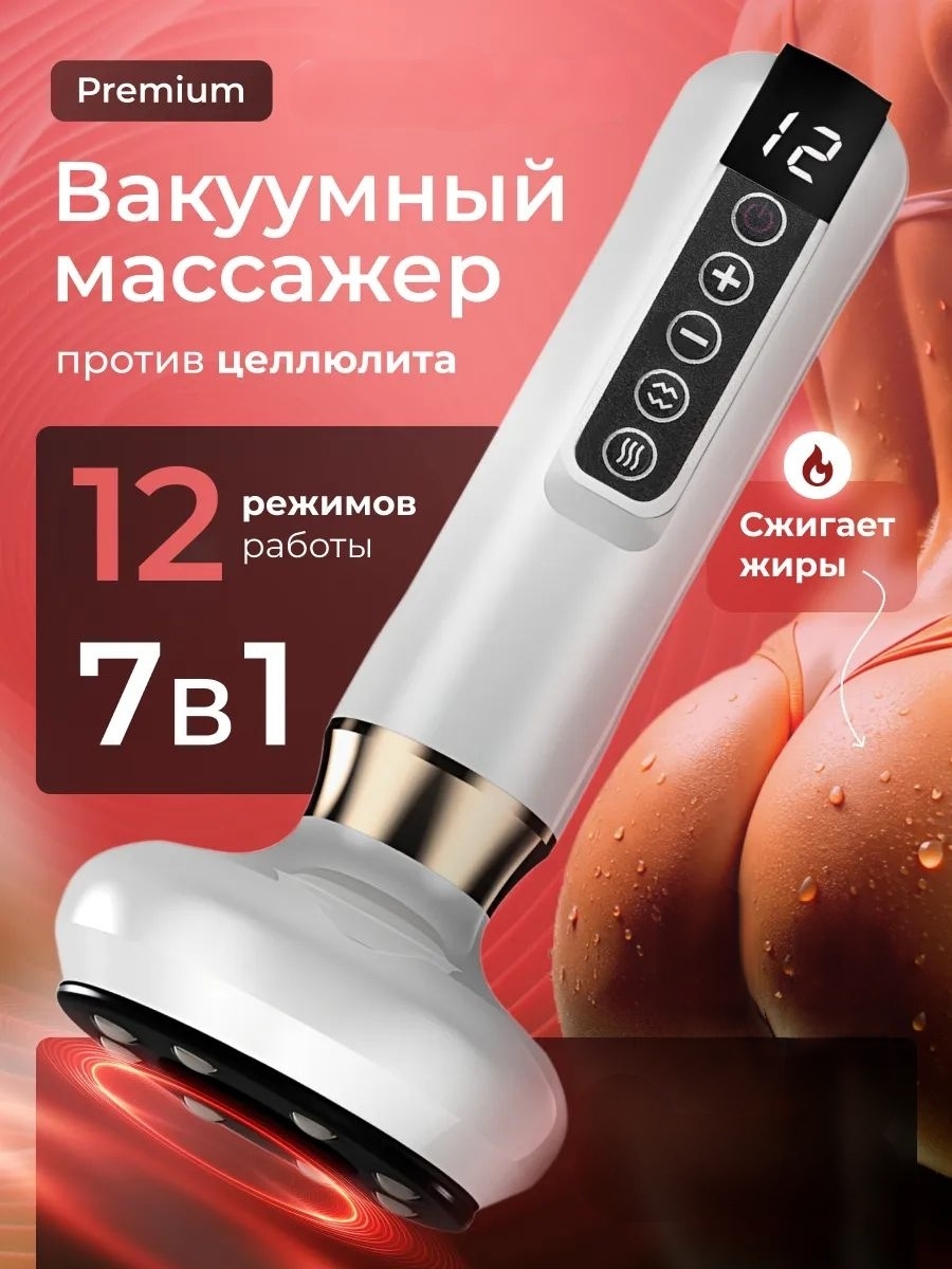 Антицеллюлитный массажер