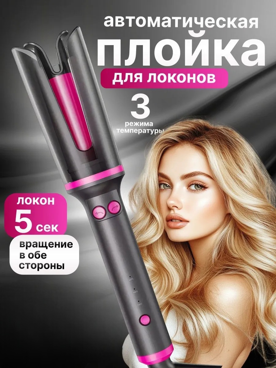 LARKO G001 автоматическая плойка