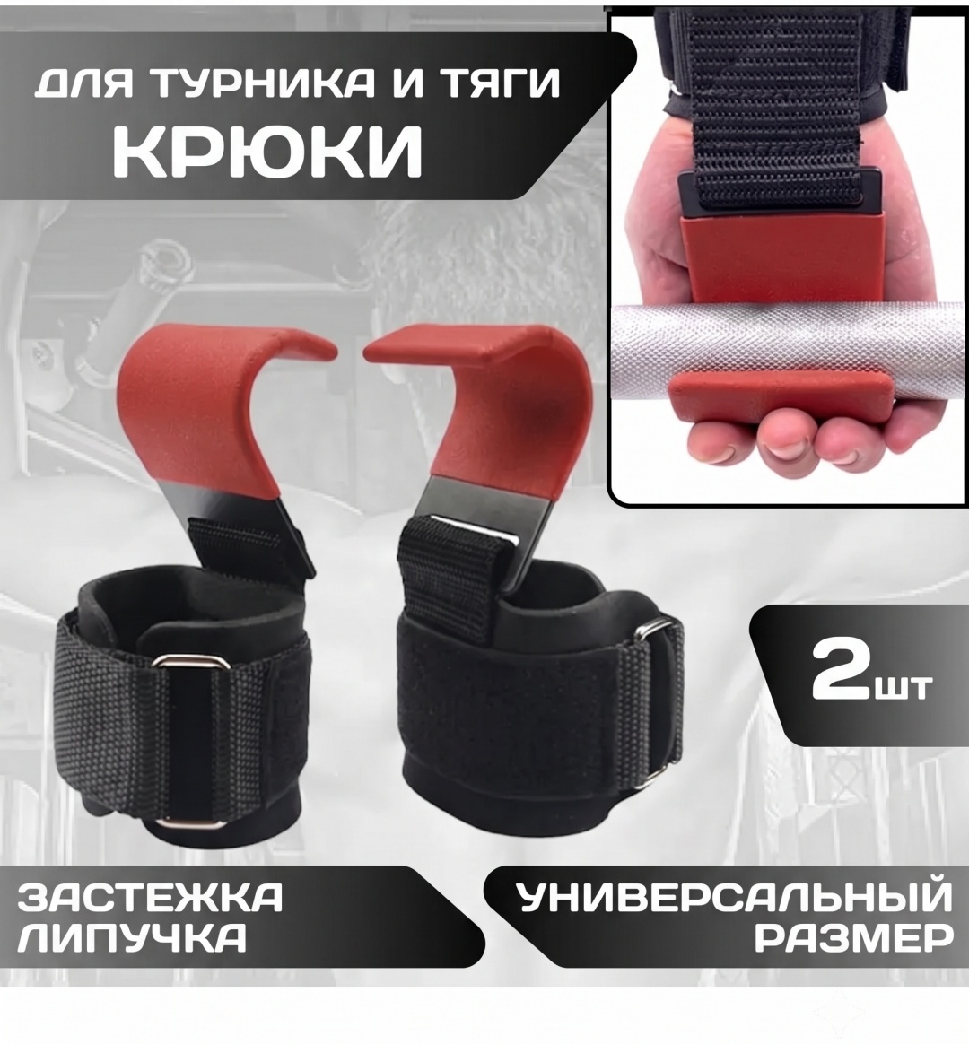 Манжеты с крюком LARKO RL-2