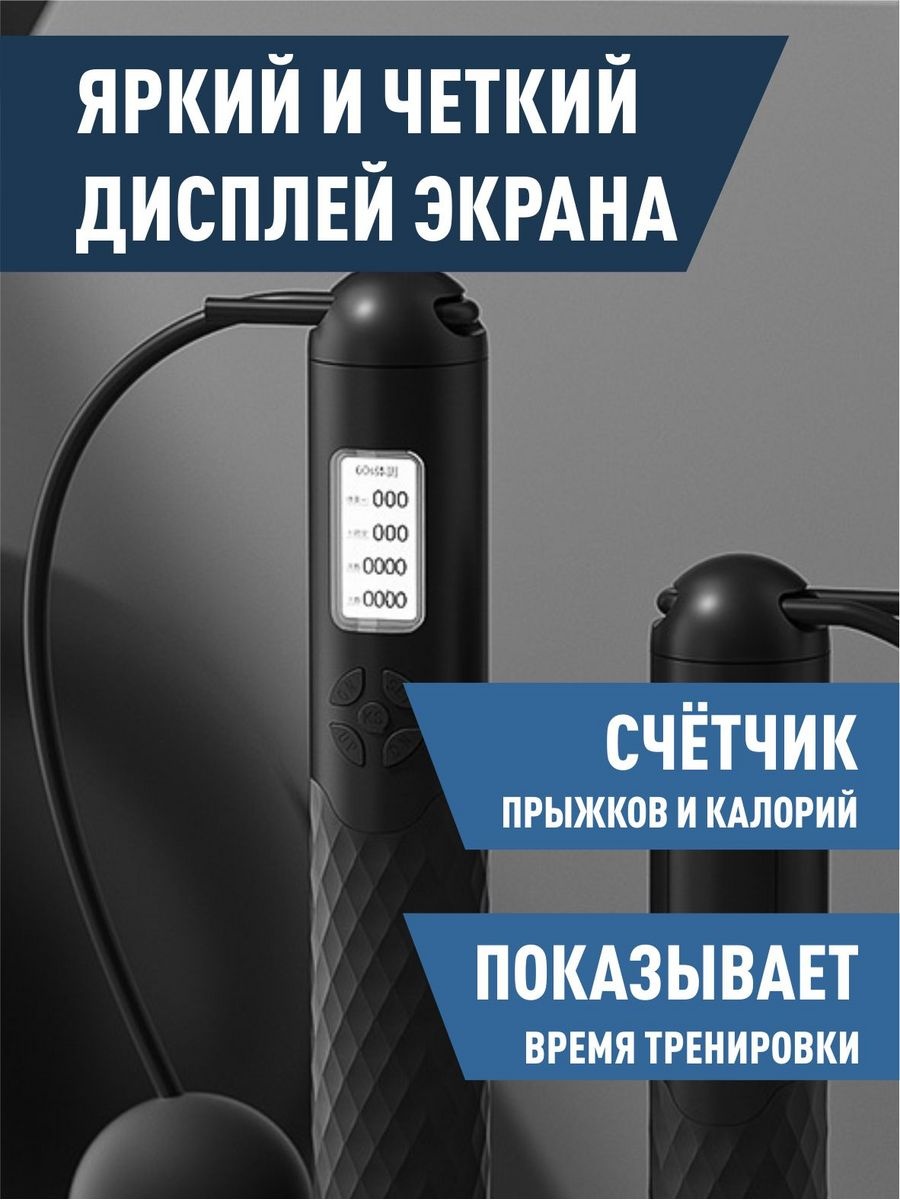 LARKO Умная спортивная скакалка со счетчиком и утяжелителем умная 260 см — фото 8