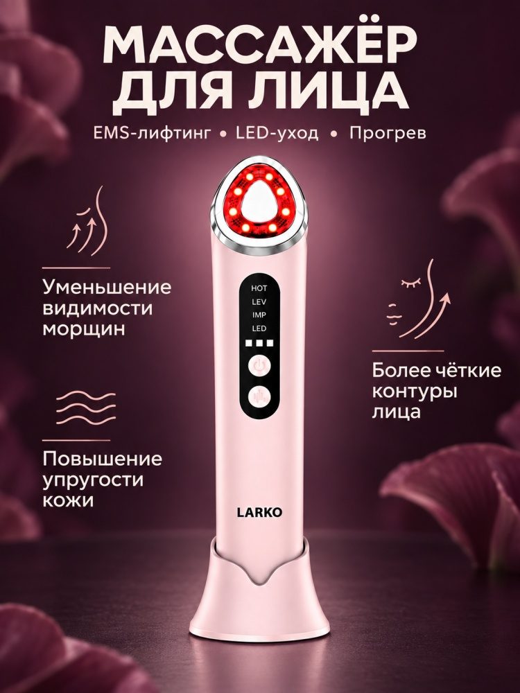 RF микротоковый массажер