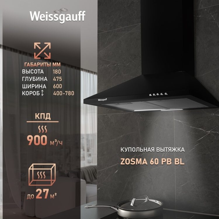 Вытяжка Weissgauff Zosma 60 PB BL — фото 1