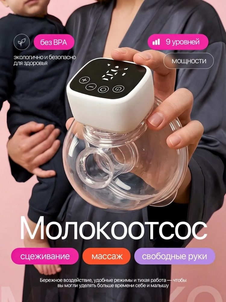 Молокоотсос электрический LARKO Mil-376