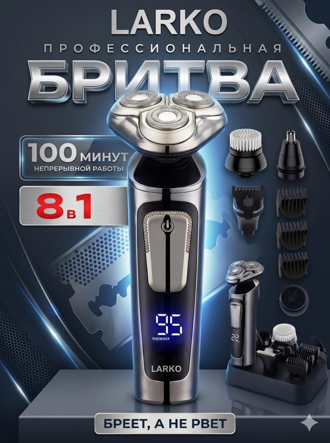 Электробритва LARKO Razor - R10 роторная