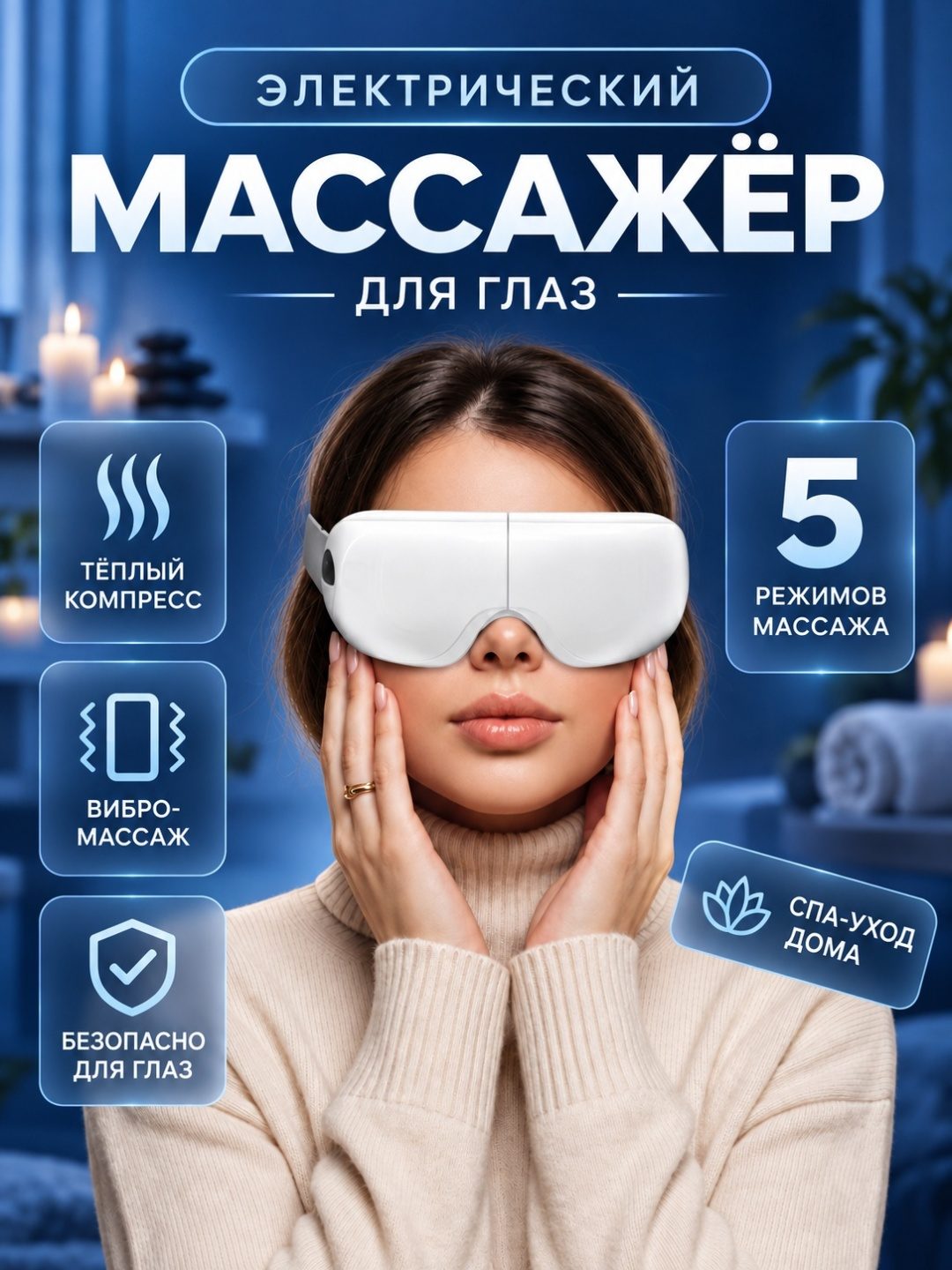 Массажер для глаз акупунктурный LARKO Electric eye massager 01 — фото 1