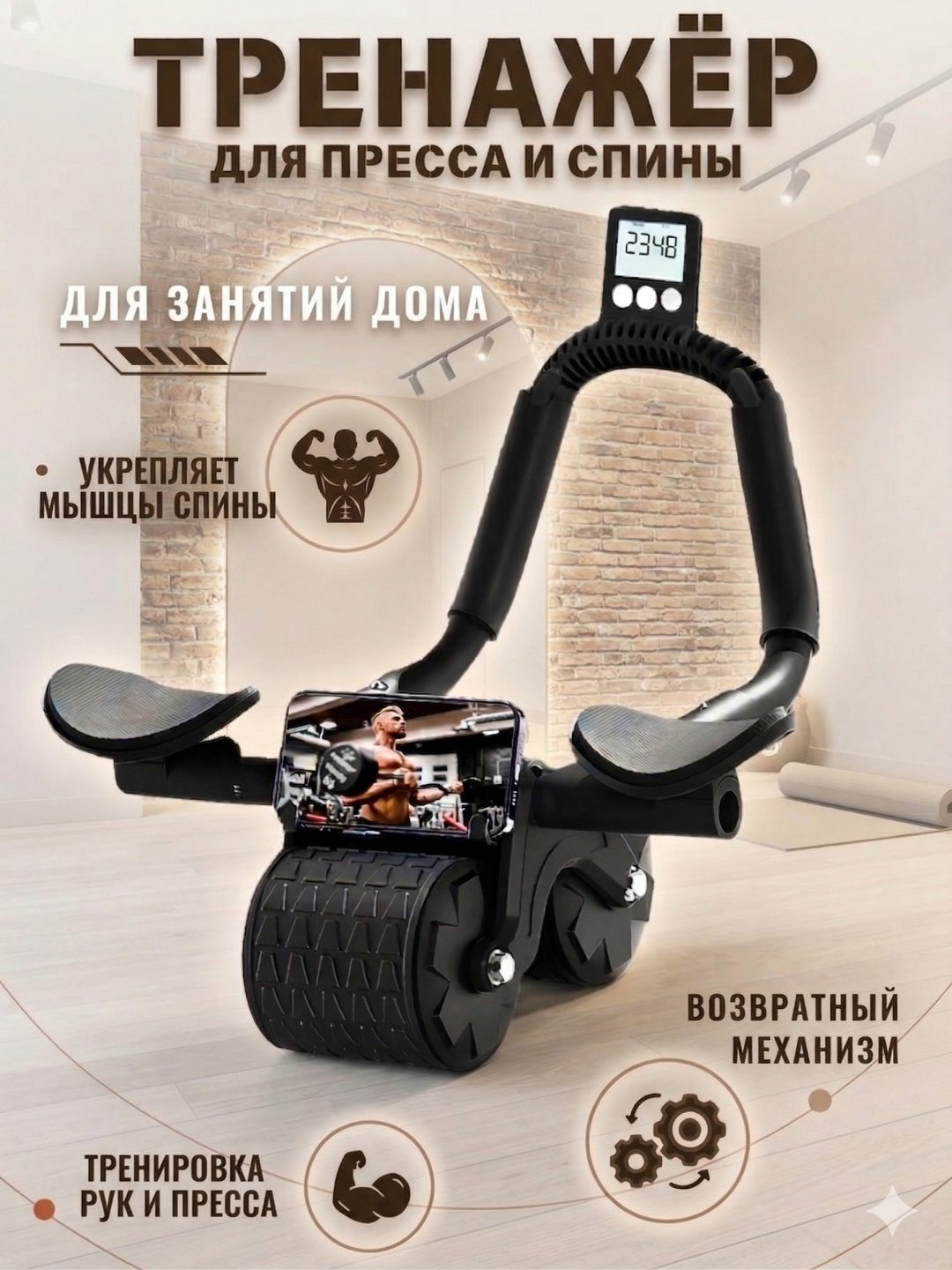 Тренажер ролик для пресса LARKO roltrain