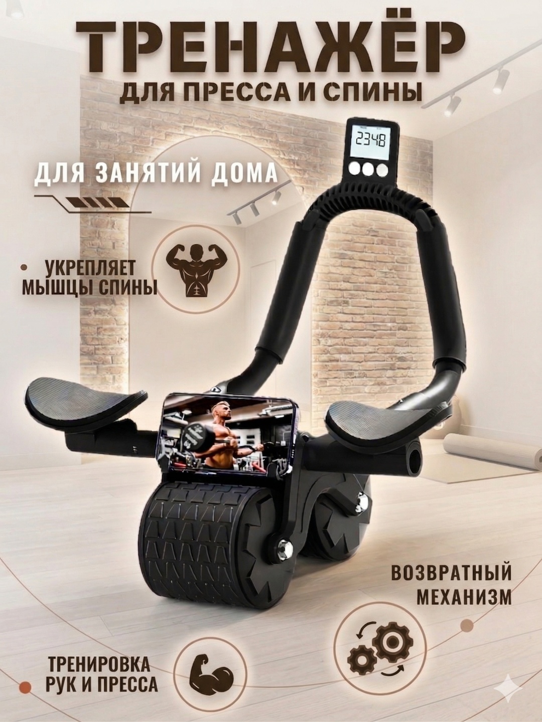Тренажер ролик для пресса LARKO roltrain