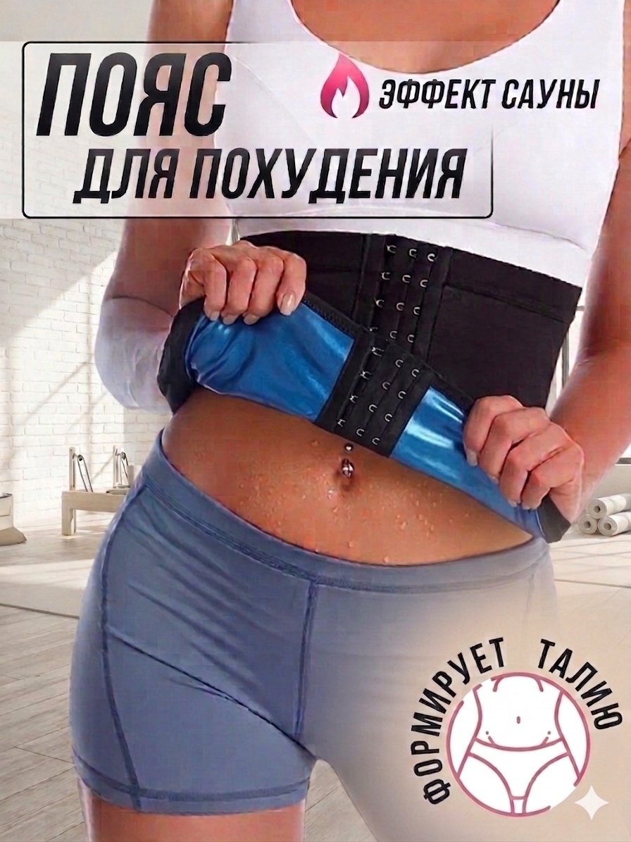 Пояс LARKO сауна женский на застежках