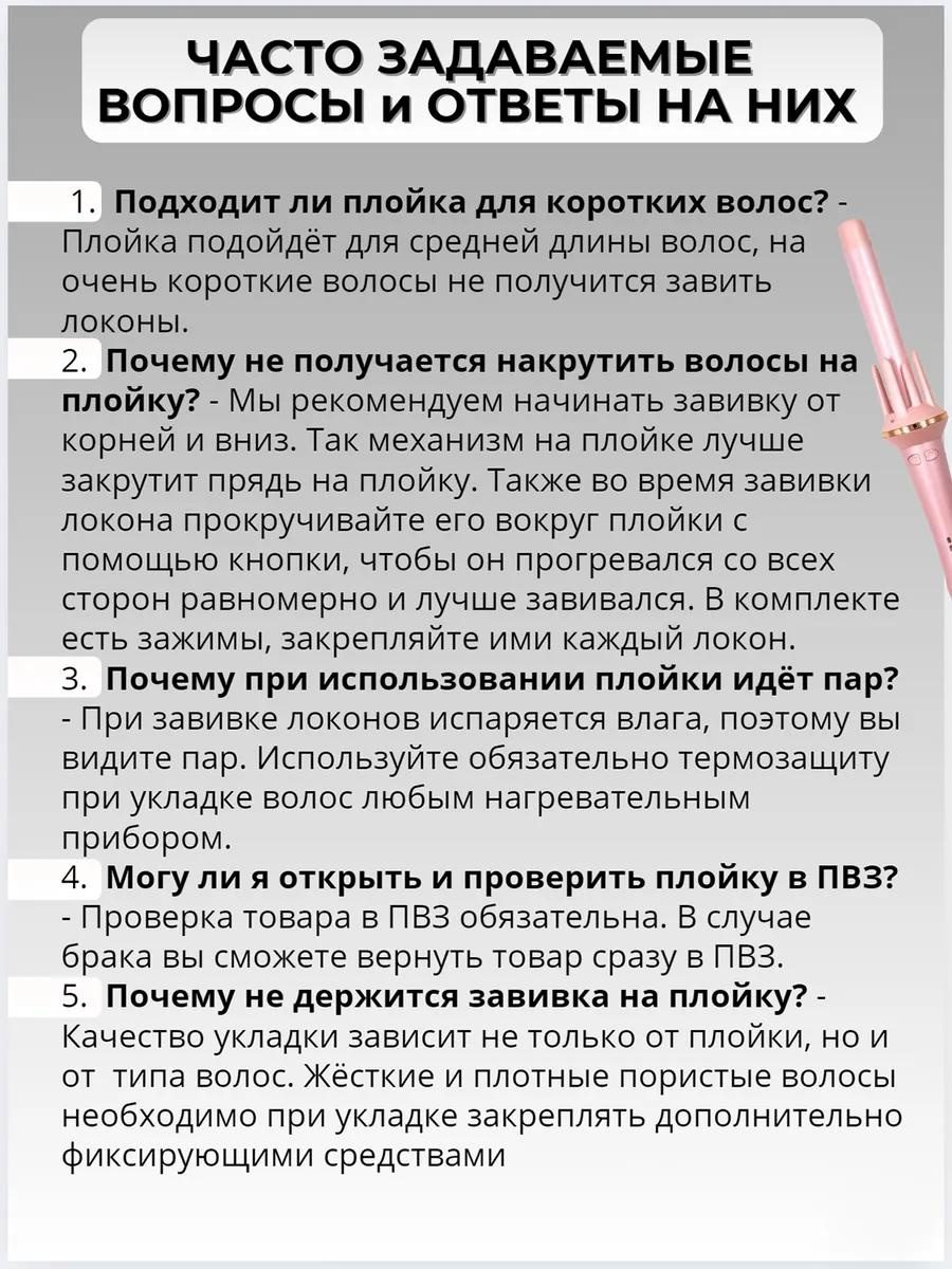 Автоматическая плойка для завивки LARKO WavePro 388 — фото 7