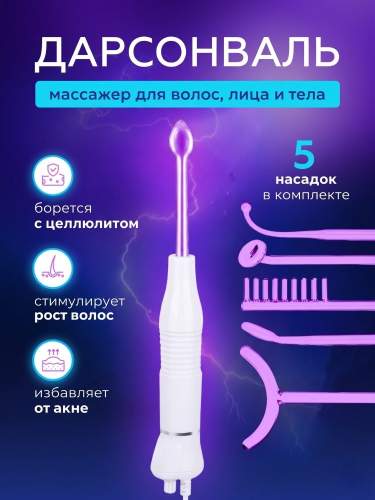 LARKO дарсонваль массажер для стимуляции роста волос косметический аппарат
