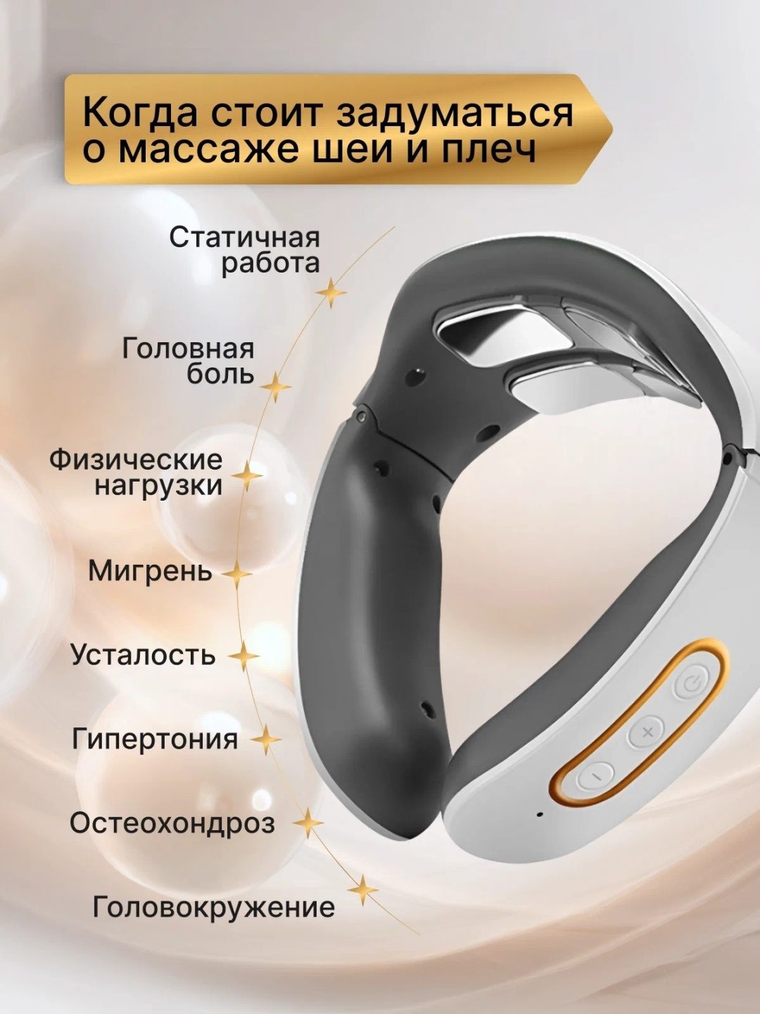 Массажер для шеи разогревающий LARKO ElectricPulse — фото 7