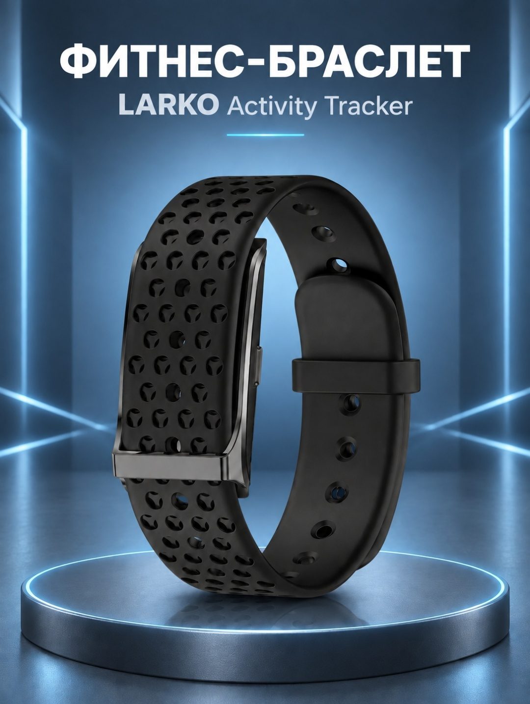 Фитнес-браслет LARKO Activity Tracker — фото 1