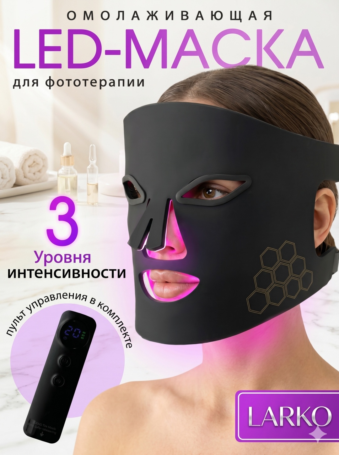 LARKO инфракрасная лампа аппарат светодиодной LED терапии светодиодная маска для лица
