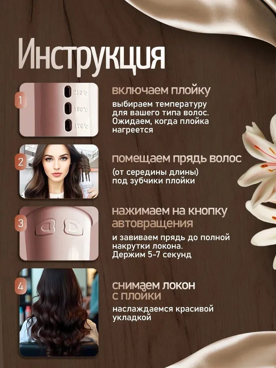 Автоматическая плойка для завивки LARKO WavePro 388 — фото 6