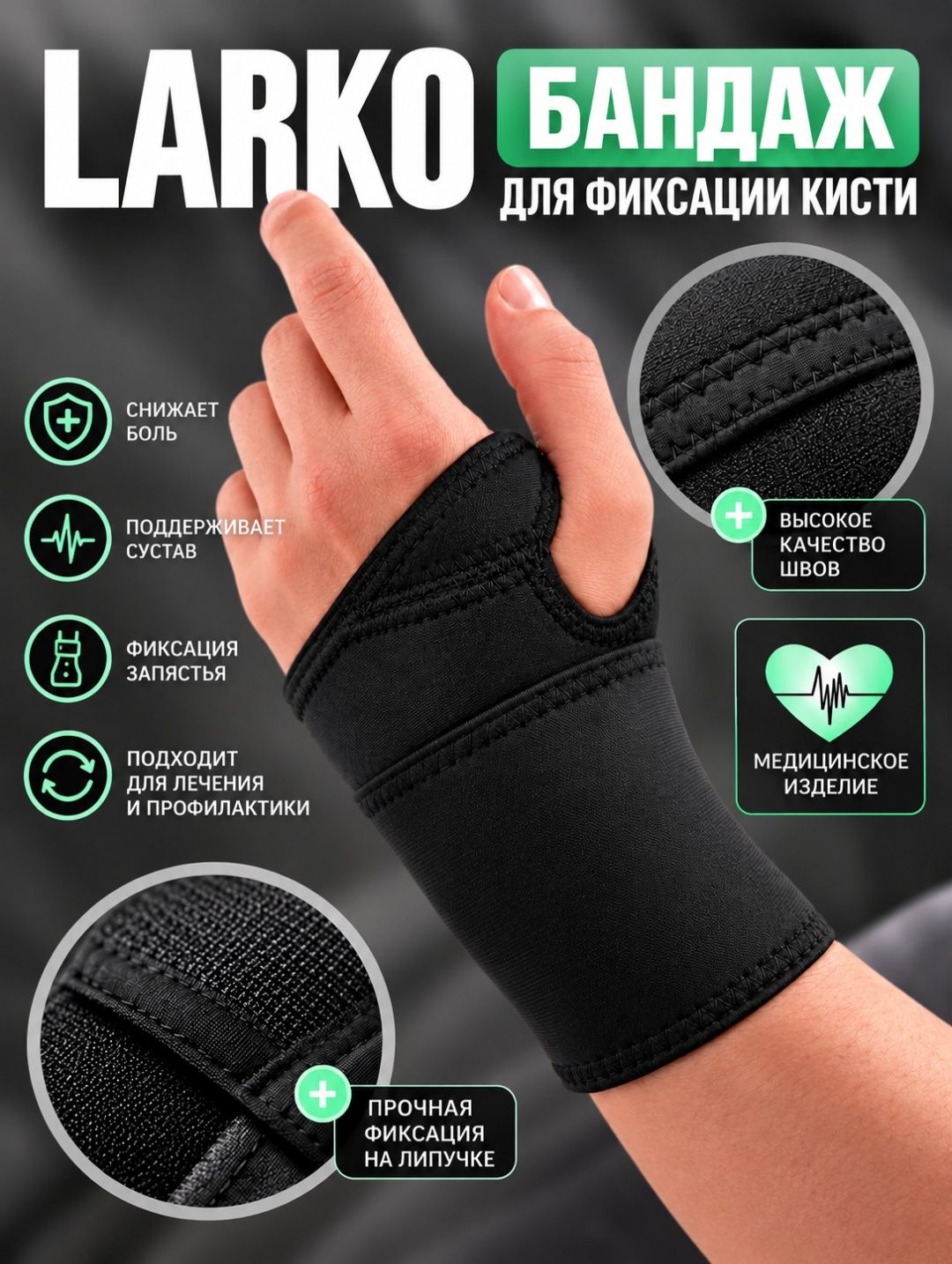 Бандаж на запястье универсальный LARKO wrist — фото 1