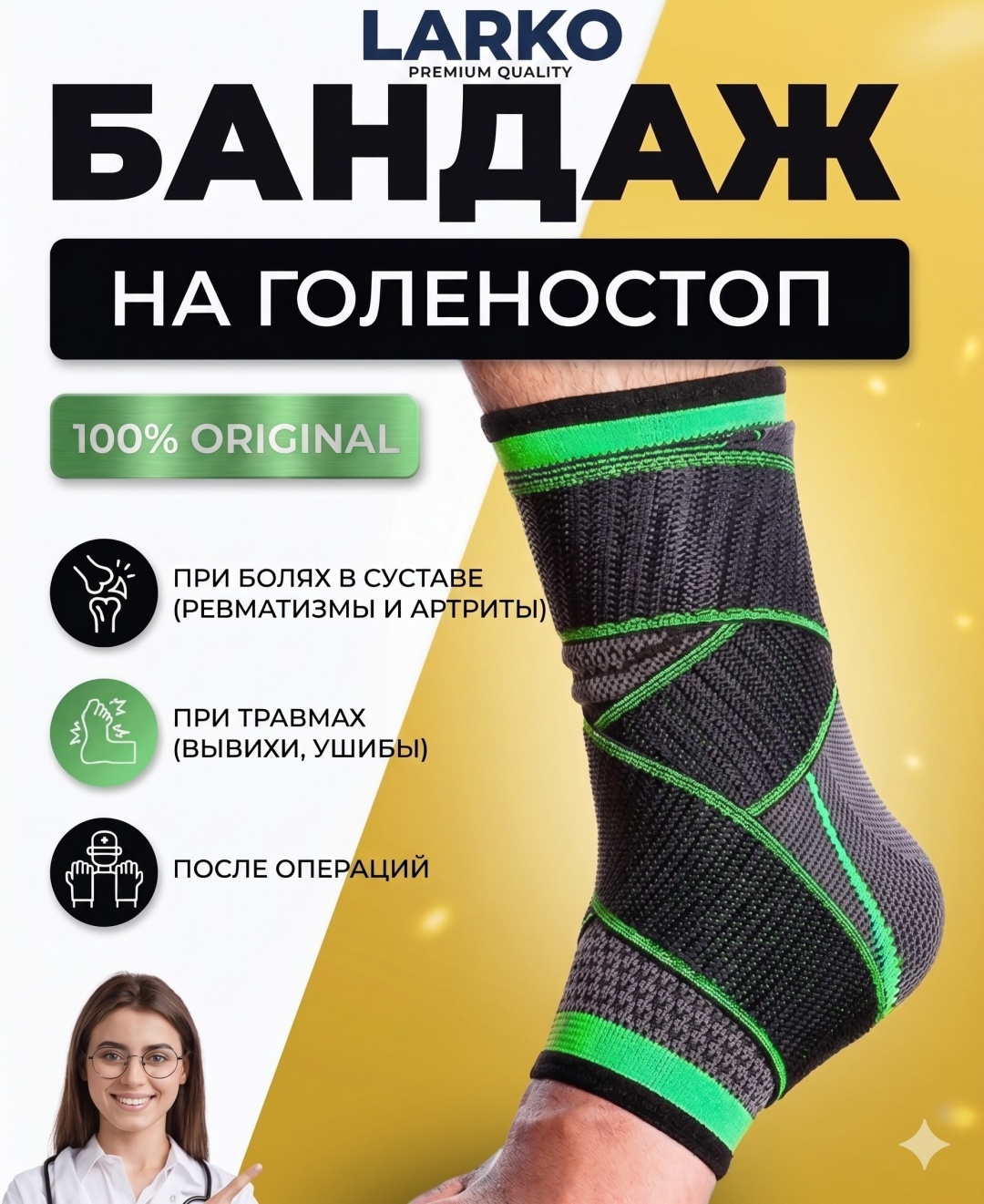 LARKO ankle бандаж на голеностопный сустав размер универсальный