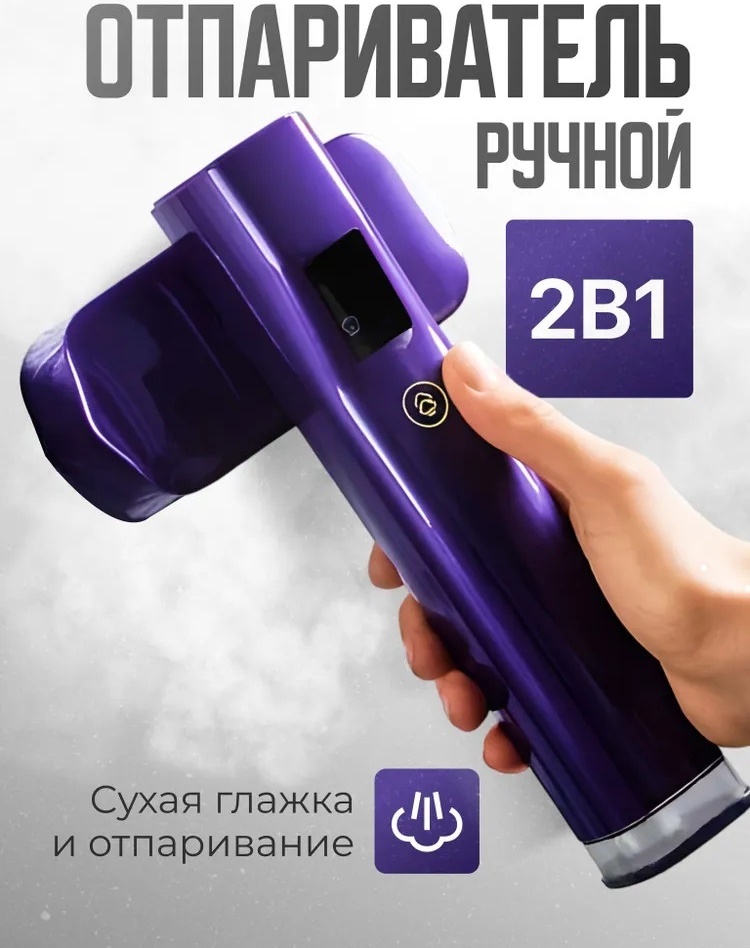 Отпариватель LARKO SteamIron 1300