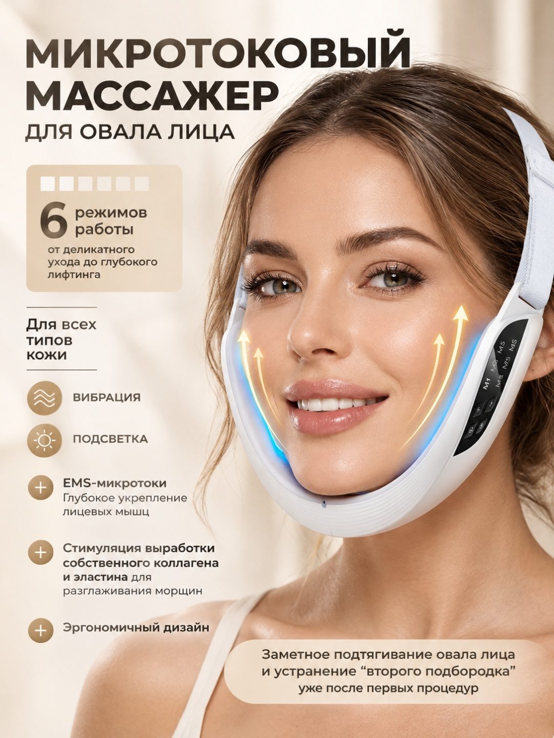 Микротоковый массажер для лица LED — фото 1