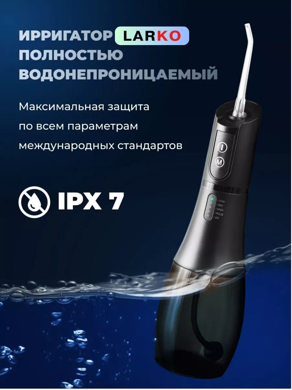 Портативный импульсный ирригатор LARKO Pro+ — фото 5