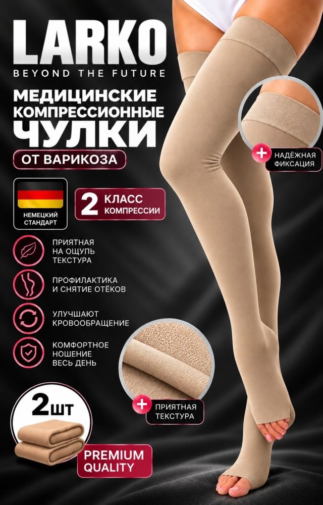 Бандажи и ортезы LARKO