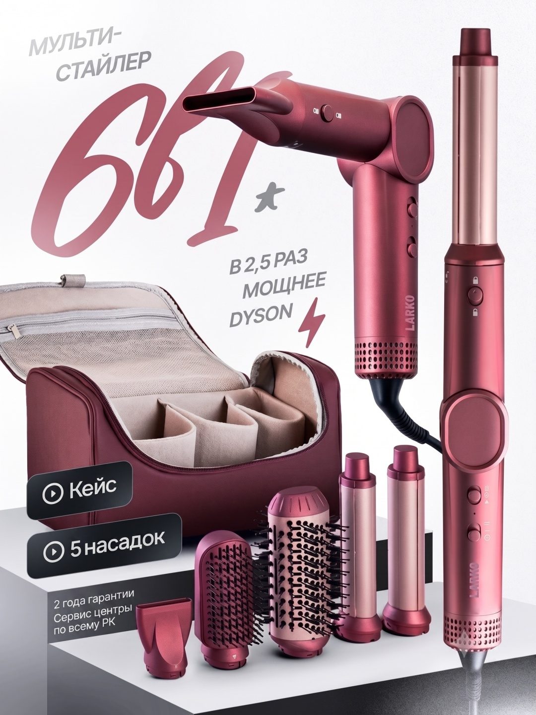 LARKO Hair Styler Pro Max Ionic Dual 2.0 стайлер