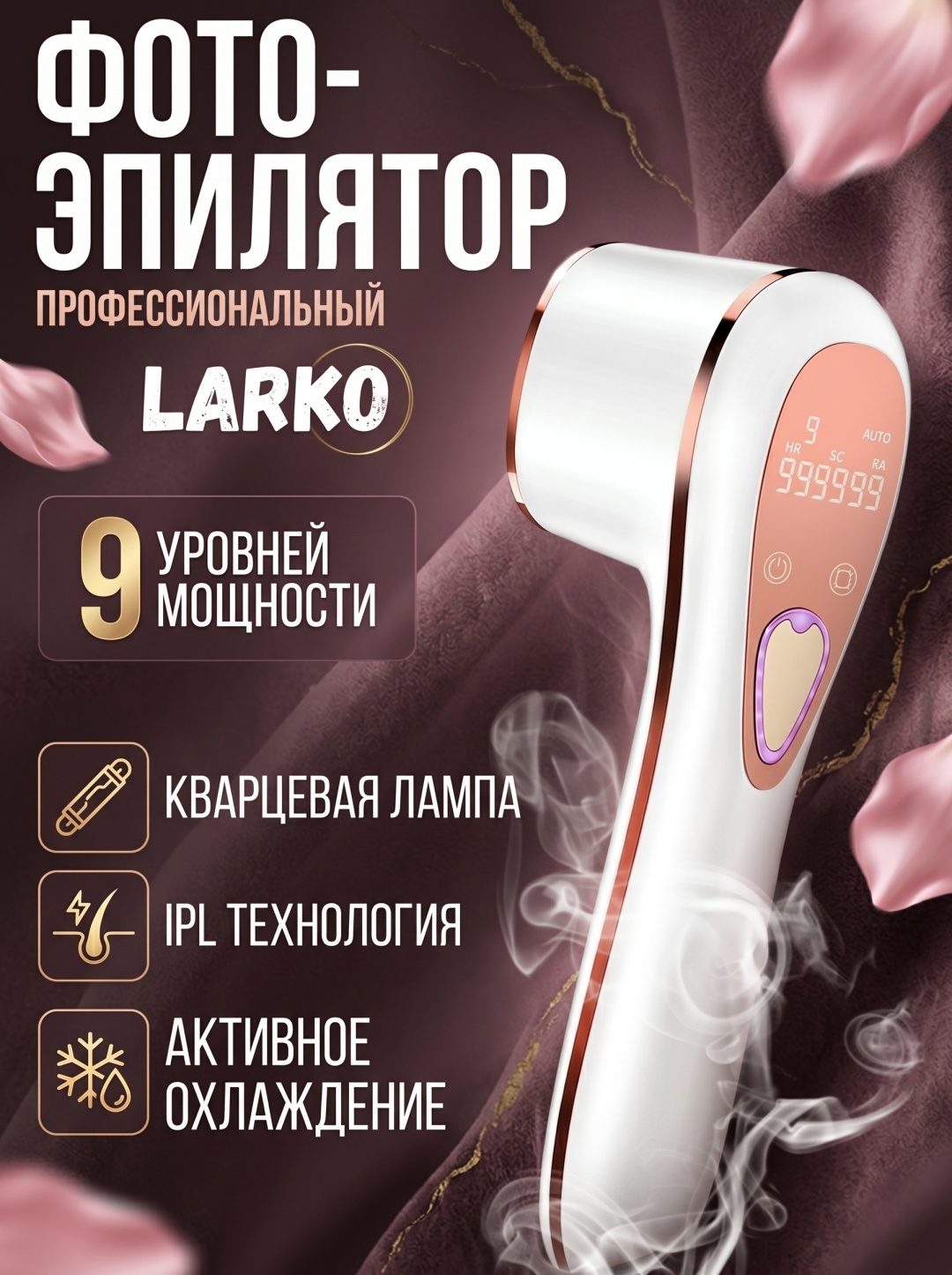 LARKO фотоэпилятор Pro Laser Hair Remover